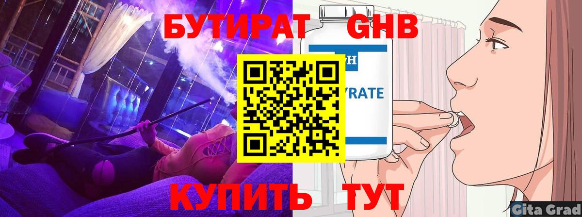 Бутират вода  Вход с VPN  Мичуринск 
