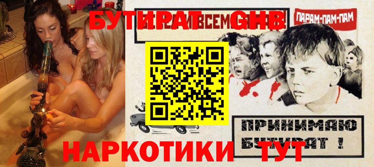 БУТИРАТ бутандиол Мичуринск