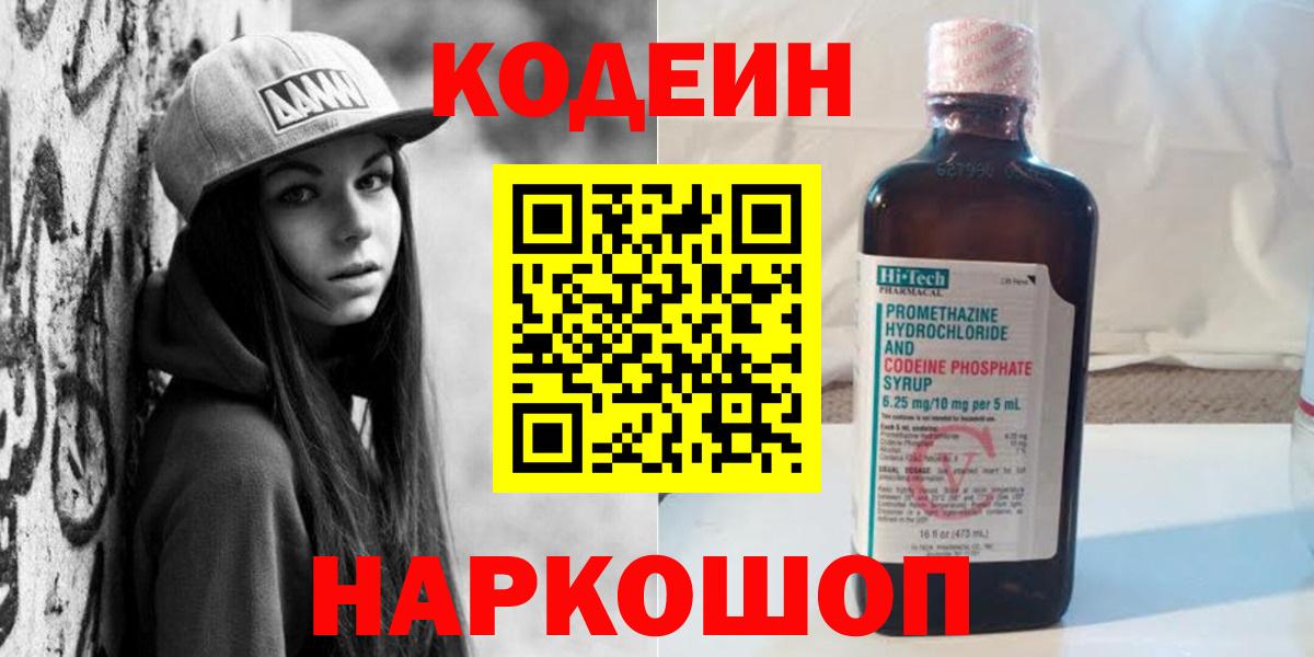 Codein напиток Lean (лин)  Вход с VPN  Кодеин напиток Lean (лин)  Мичуринск 