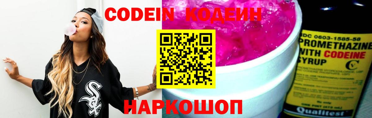 Кодеин напиток Lean (лин) Мичуринск