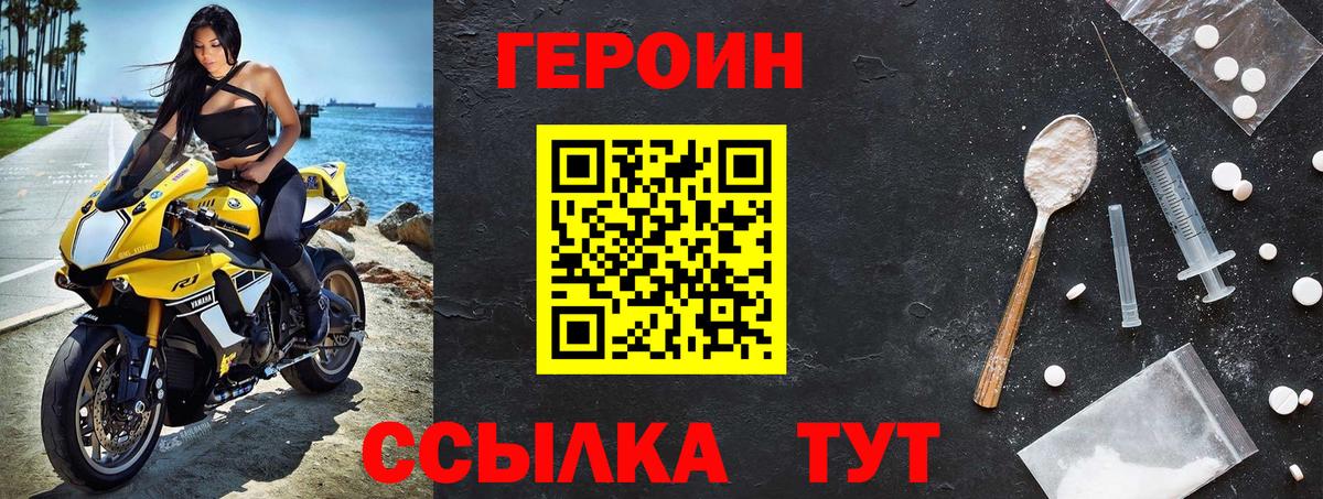 Мичуринск  ГЕРОИН афганец  ГЕРОИН  Вход с VPN 