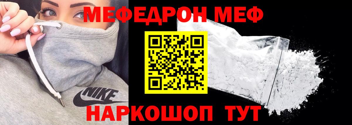 Мефедрон кристаллы Мичуринск