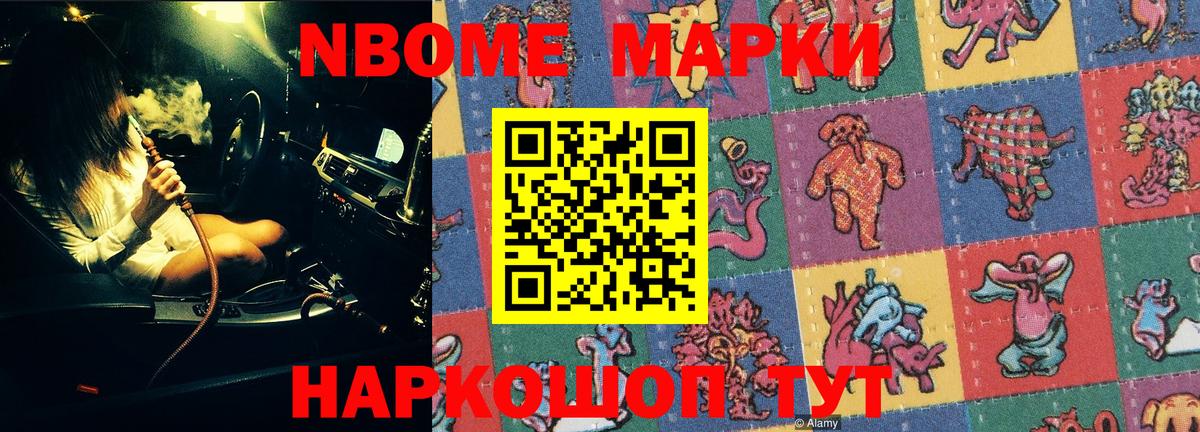 Марки N-bome 1500мкг Мичуринск